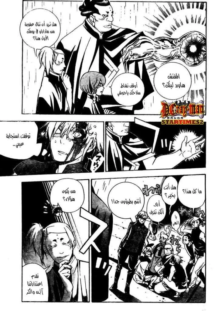 Read D.Gray-Man AR Manga Online