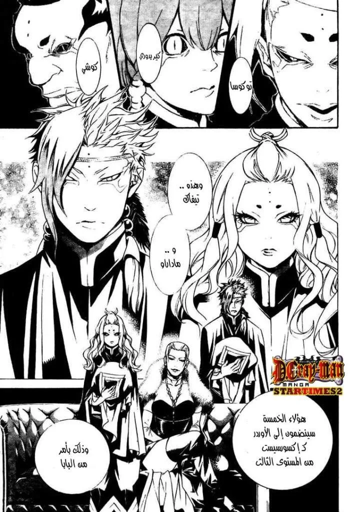 Read D.Gray-Man AR Manga Online