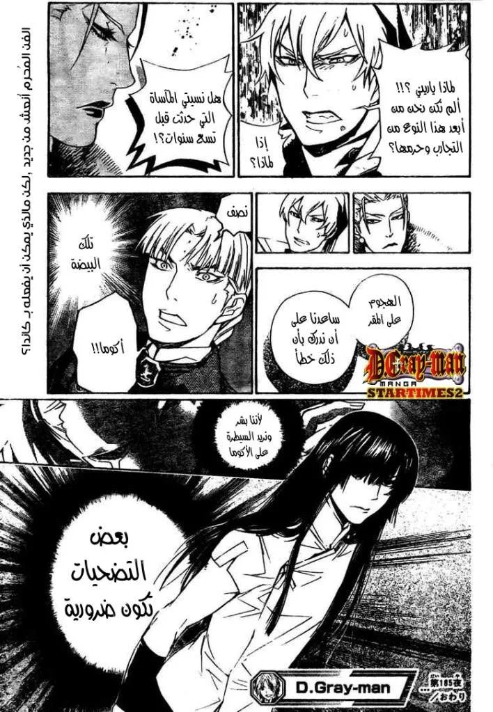 Read D.Gray-Man AR Manga Online