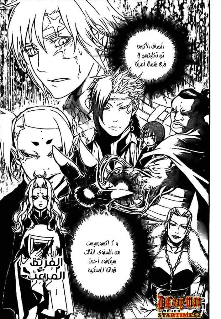 Read D.Gray-Man AR Manga Online