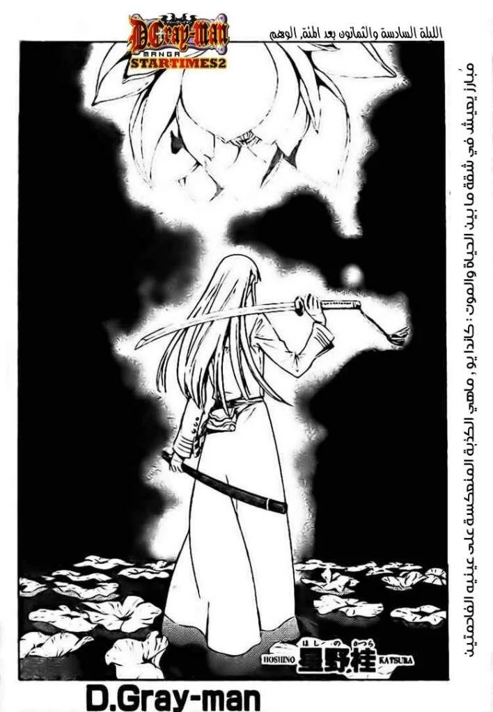 Read D.Gray-Man AR Manga Online