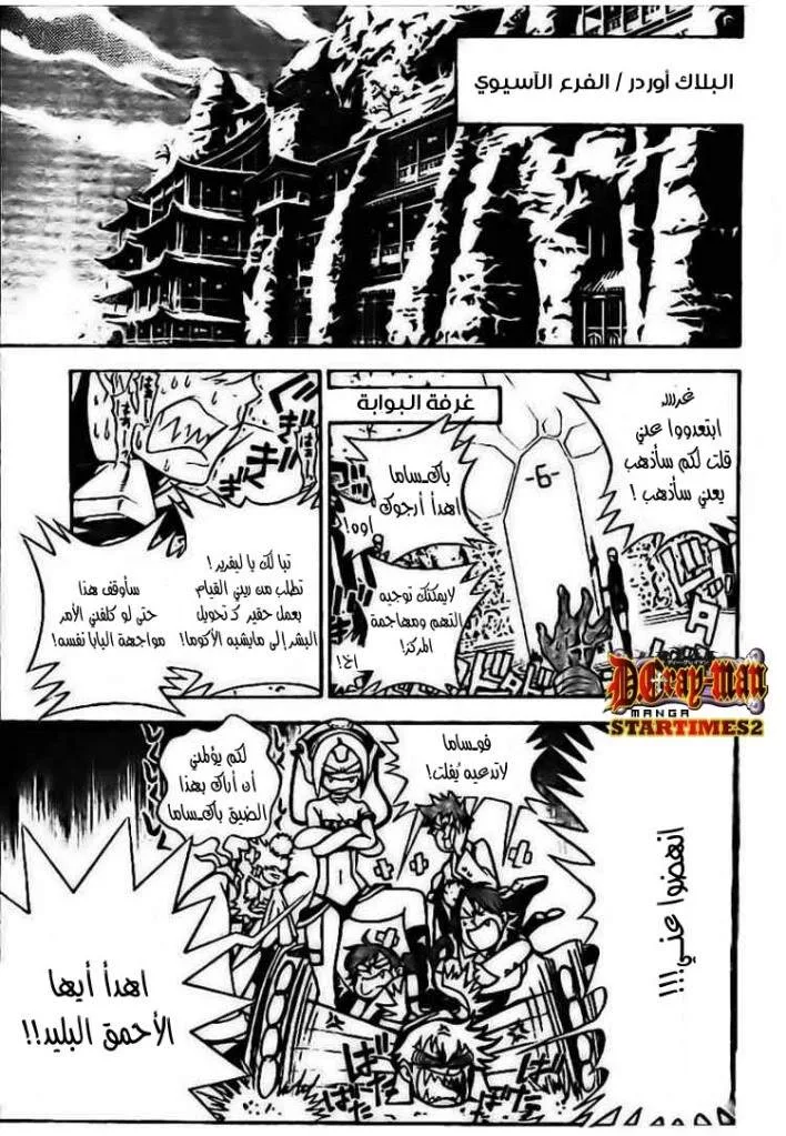 Read D.Gray-Man AR Manga Online