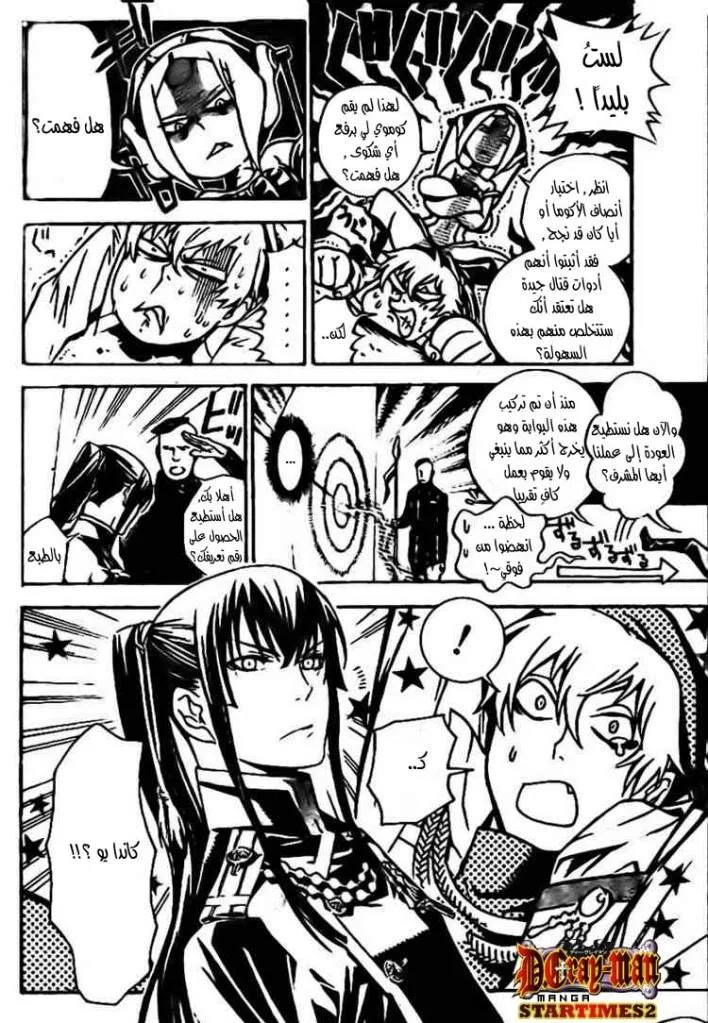 Read D.Gray-Man AR Manga Online