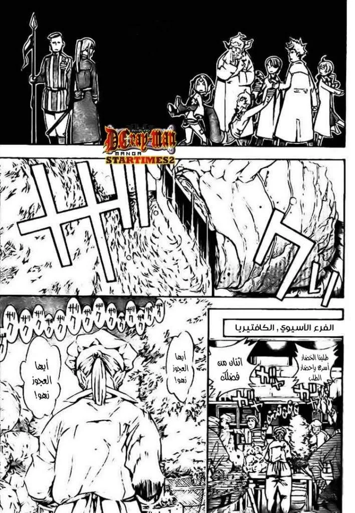 Read D.Gray-Man AR Manga Online