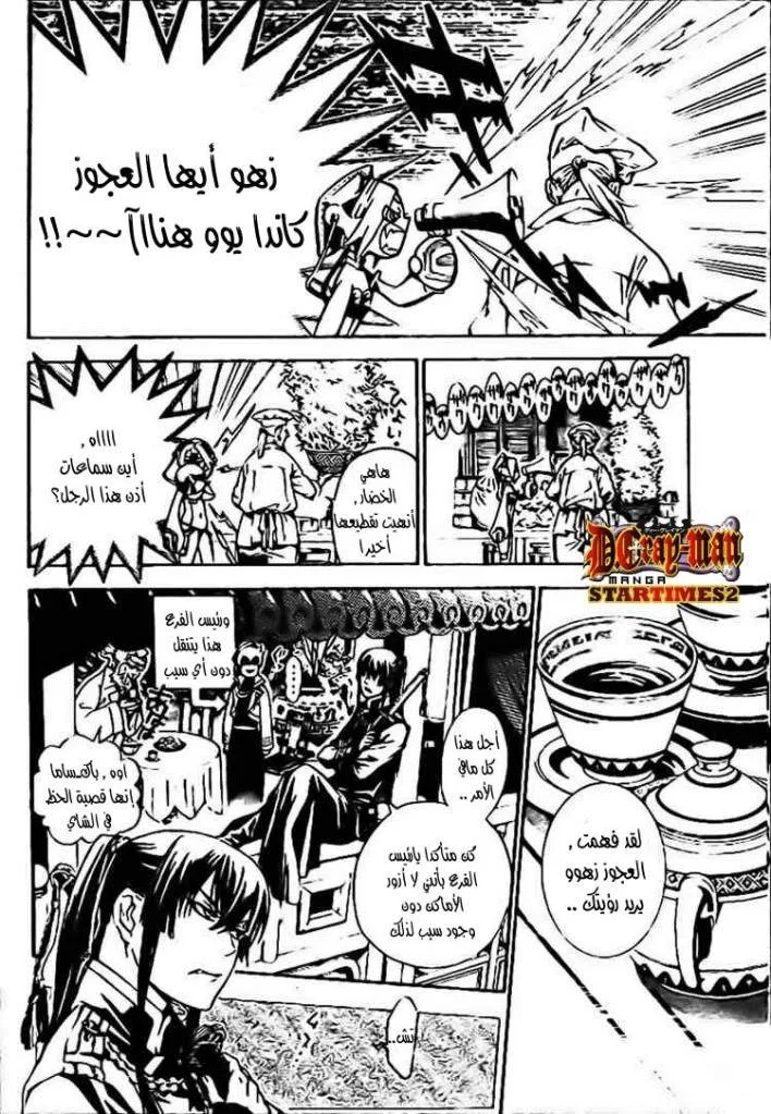Read D.Gray-Man AR Manga Online