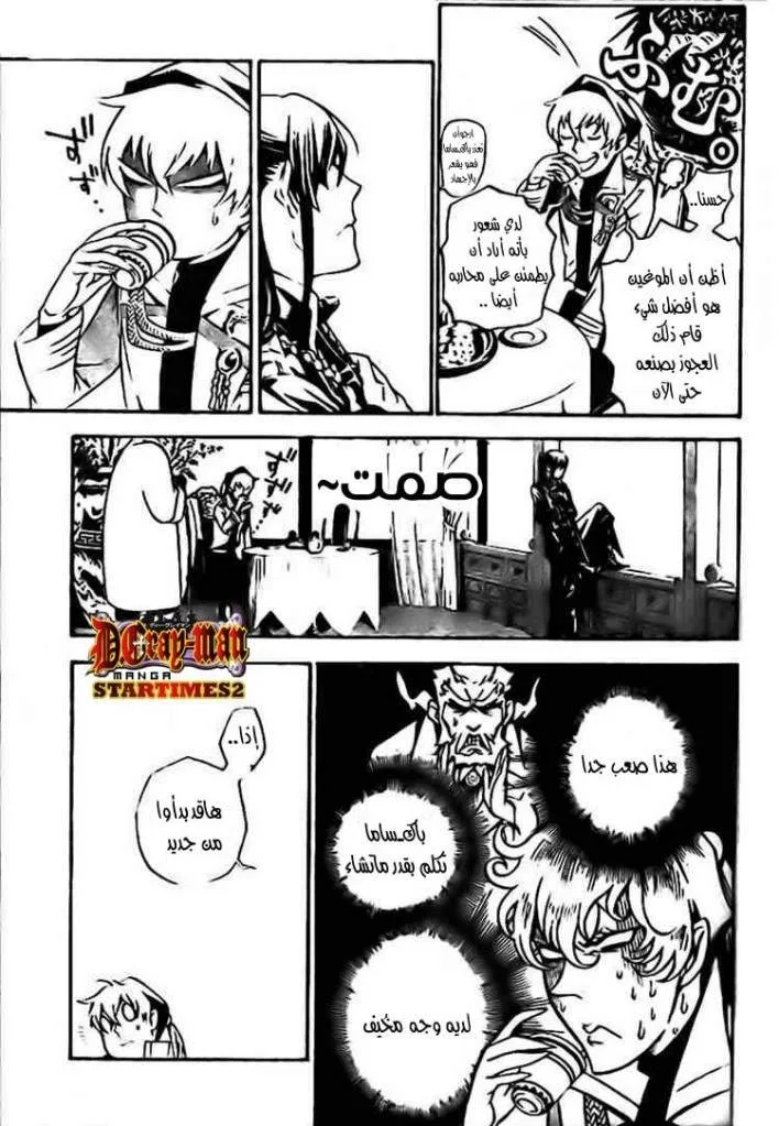 Read D.Gray-Man AR Manga Online