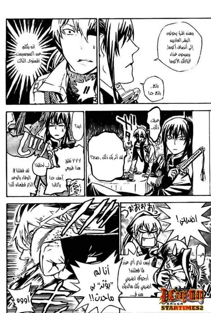 Read D.Gray-Man AR Manga Online