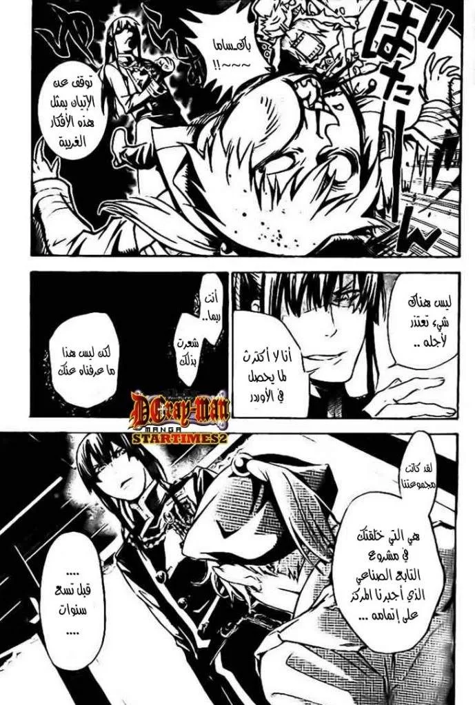 Read D.Gray-Man AR Manga Online