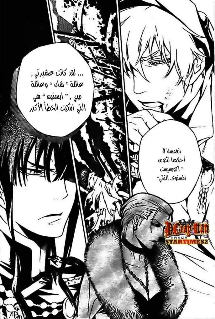Read D.Gray-Man AR Manga Online