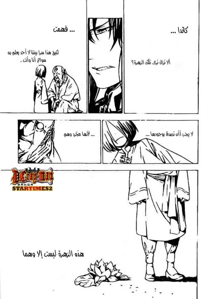 Read D.Gray-Man AR Manga Online