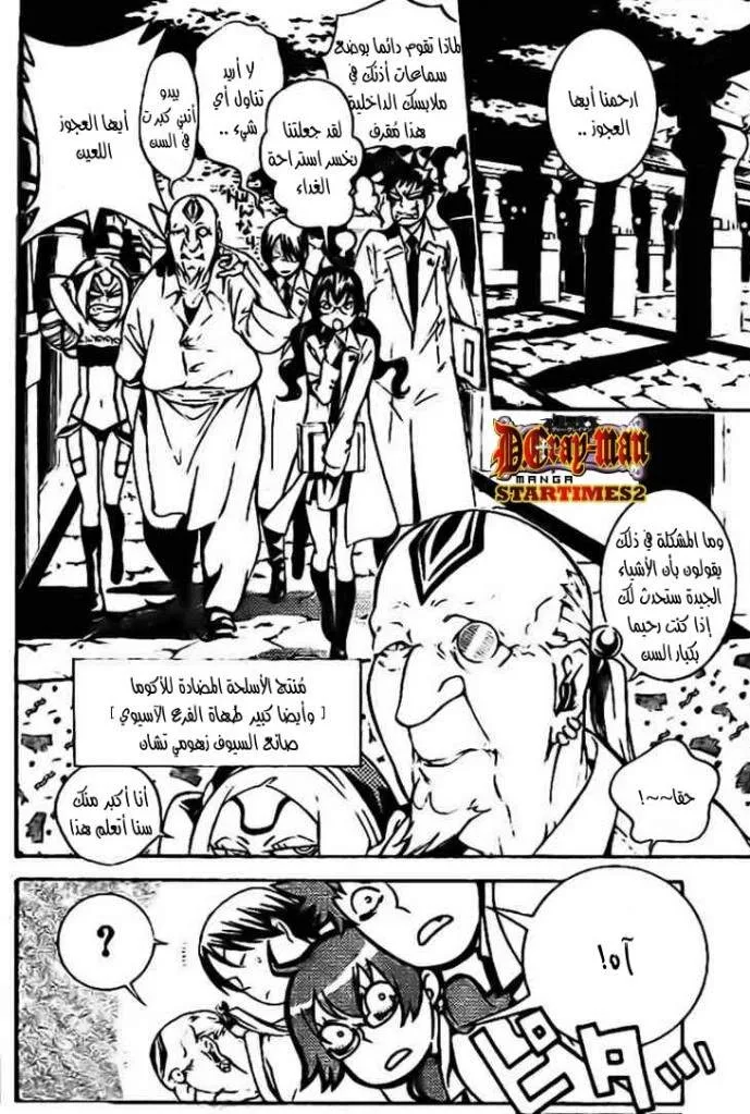 Read D.Gray-Man AR Manga Online
