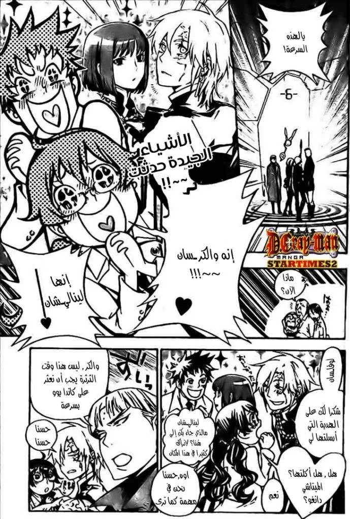 Read D.Gray-Man AR Manga Online