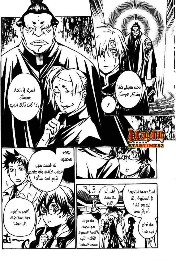 Read D.Gray-Man AR Manga Online