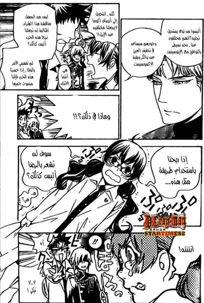 Read D.Gray-Man AR Manga Online