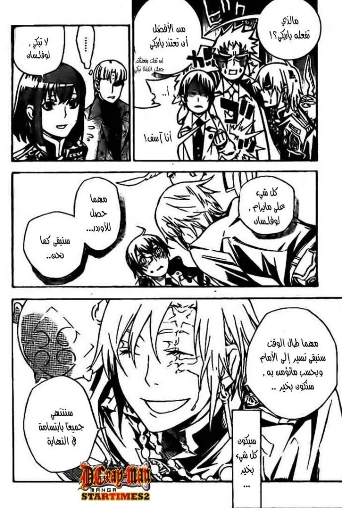 Read D.Gray-Man AR Manga Online
