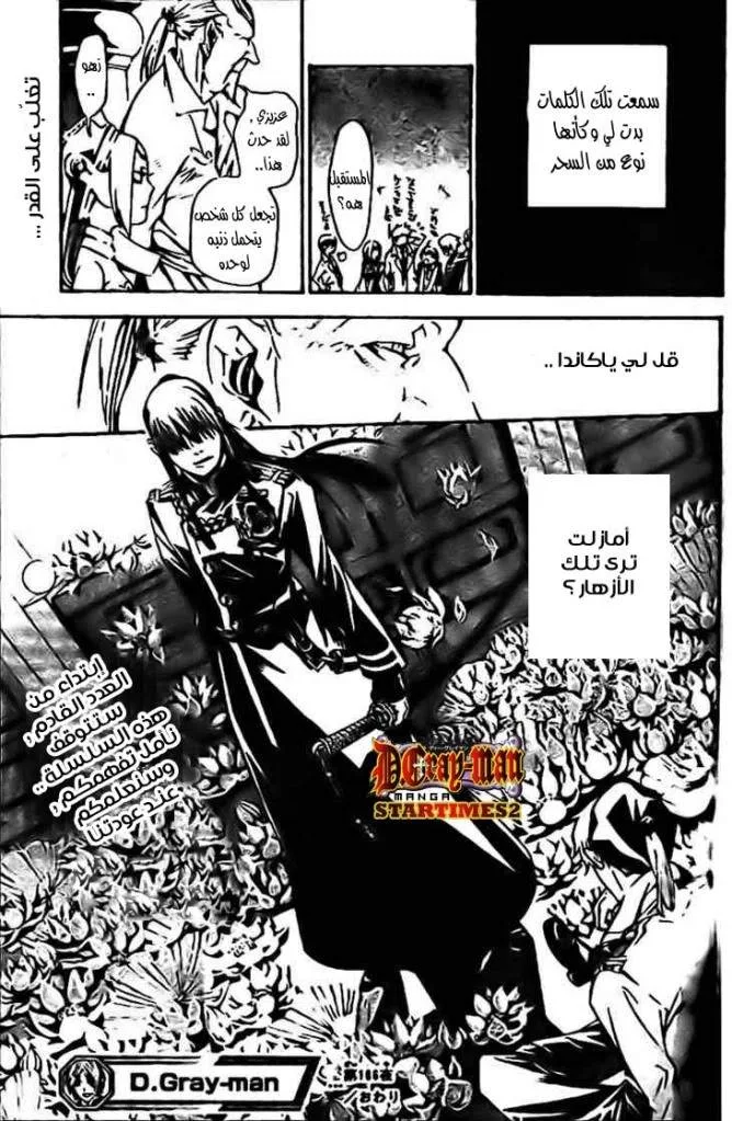 Read D.Gray-Man AR Manga Online