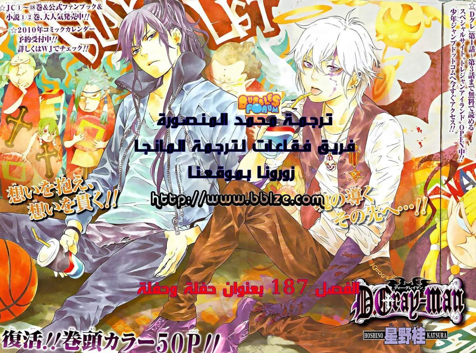Read D.Gray-Man AR Manga Online