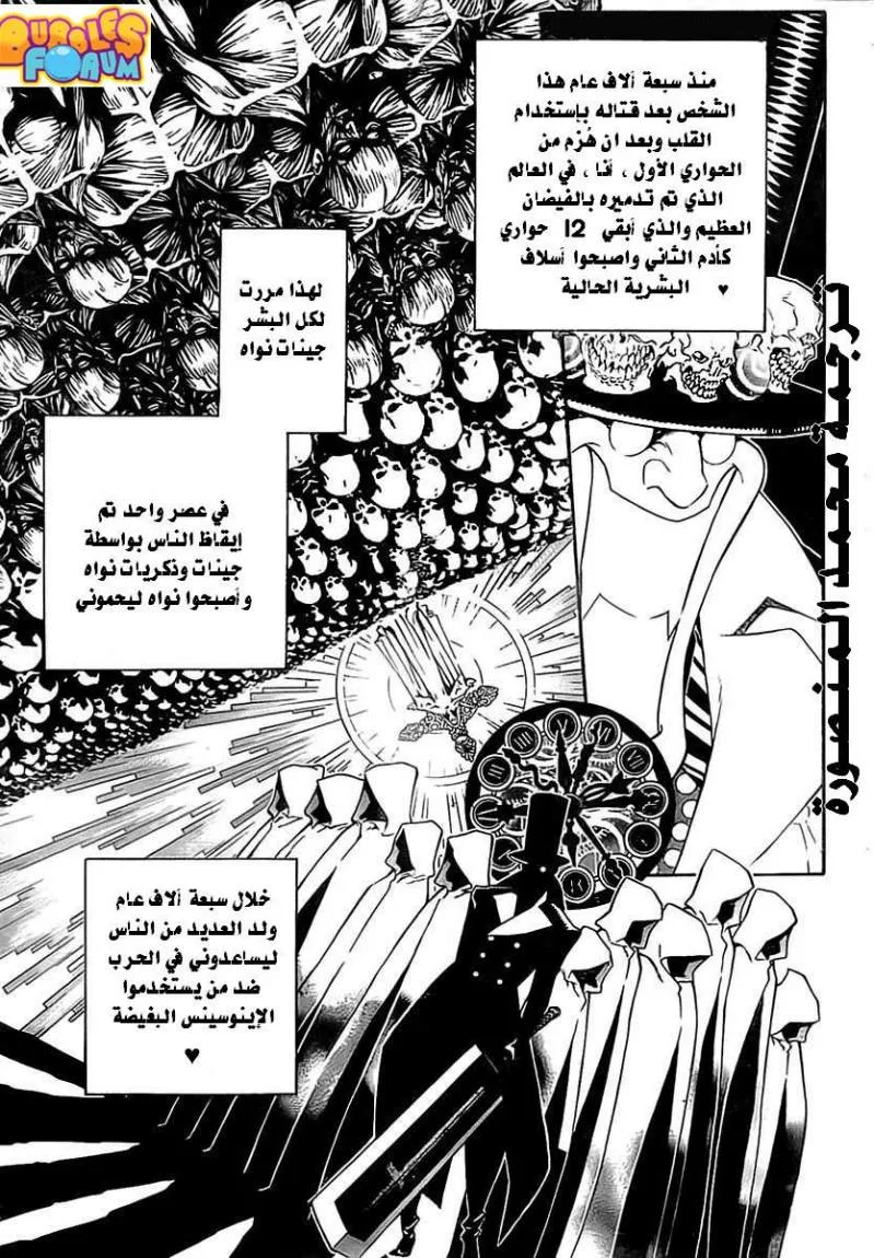 Read D.Gray-Man AR Manga Online