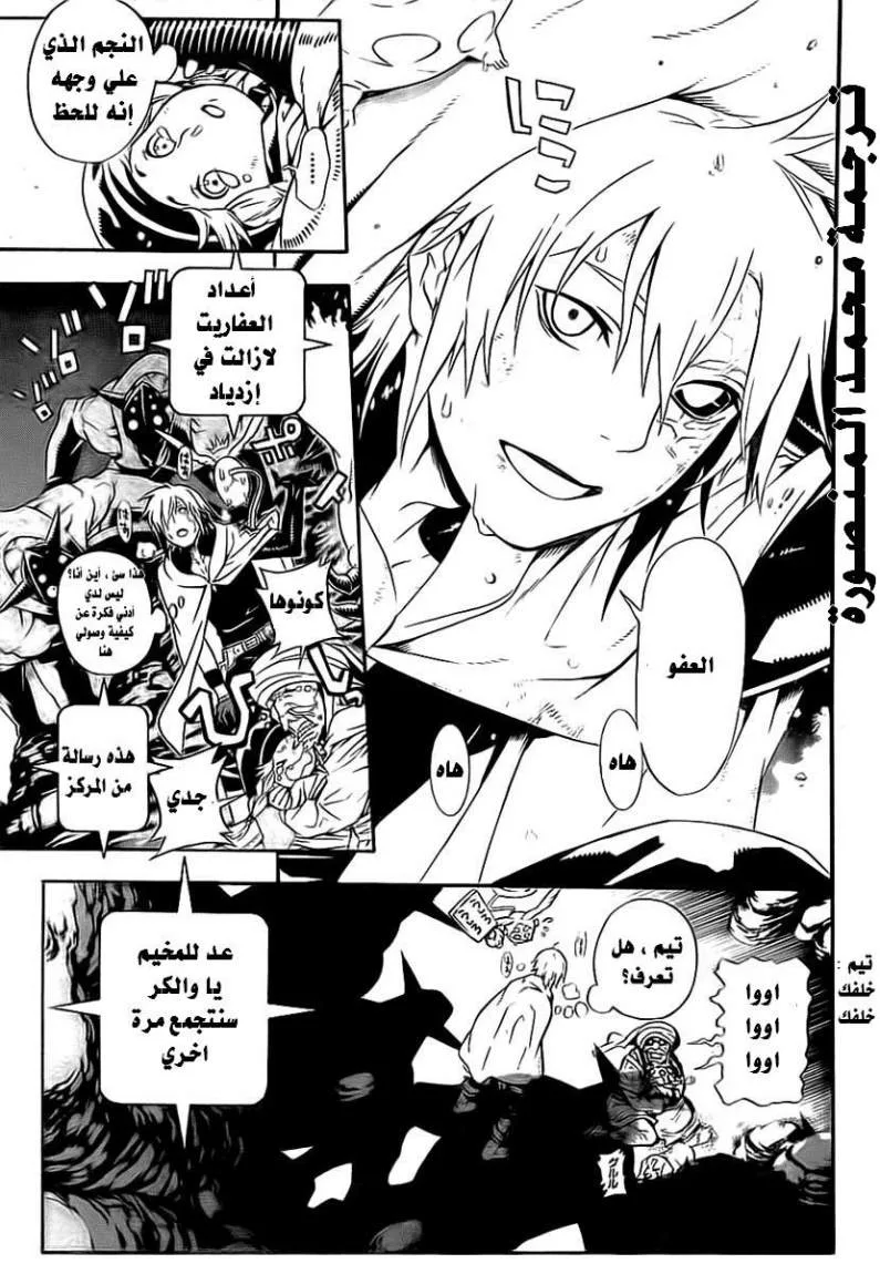 Read D.Gray-Man AR Manga Online