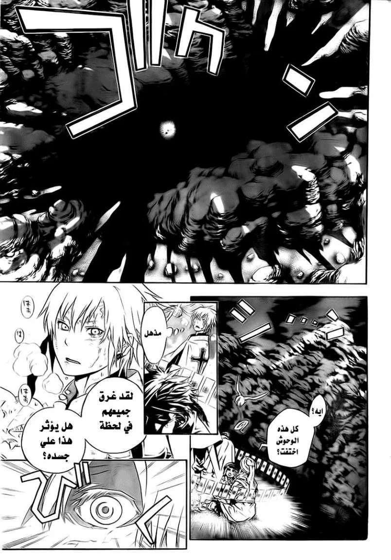 Read D.Gray-Man AR Manga Online