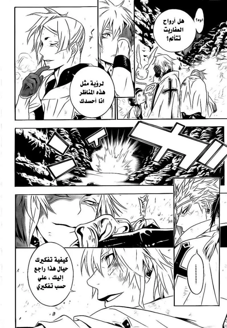 Read D.Gray-Man AR Manga Online