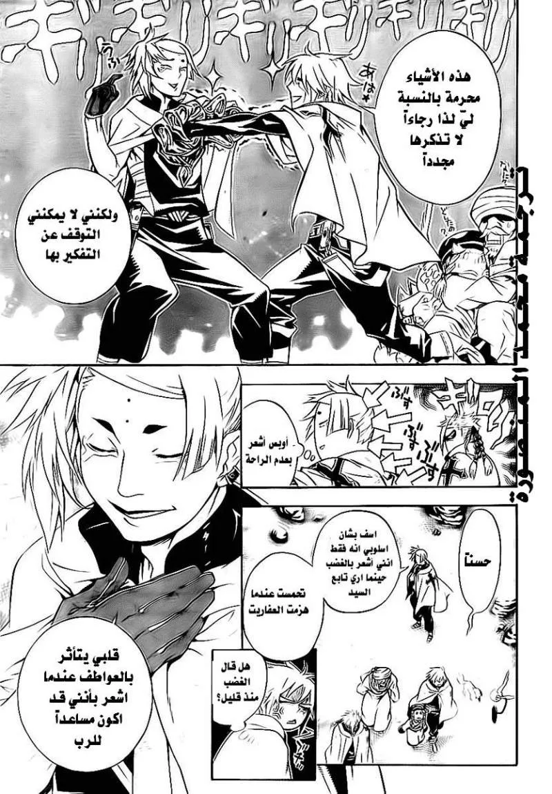 Read D.Gray-Man AR Manga Online