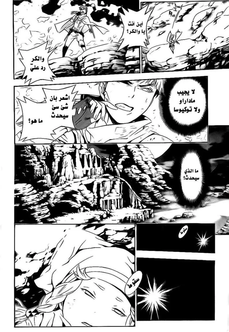 Read D.Gray-Man AR Manga Online