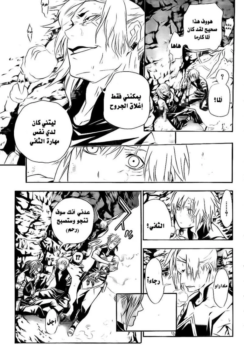 Read D.Gray-Man AR Manga Online