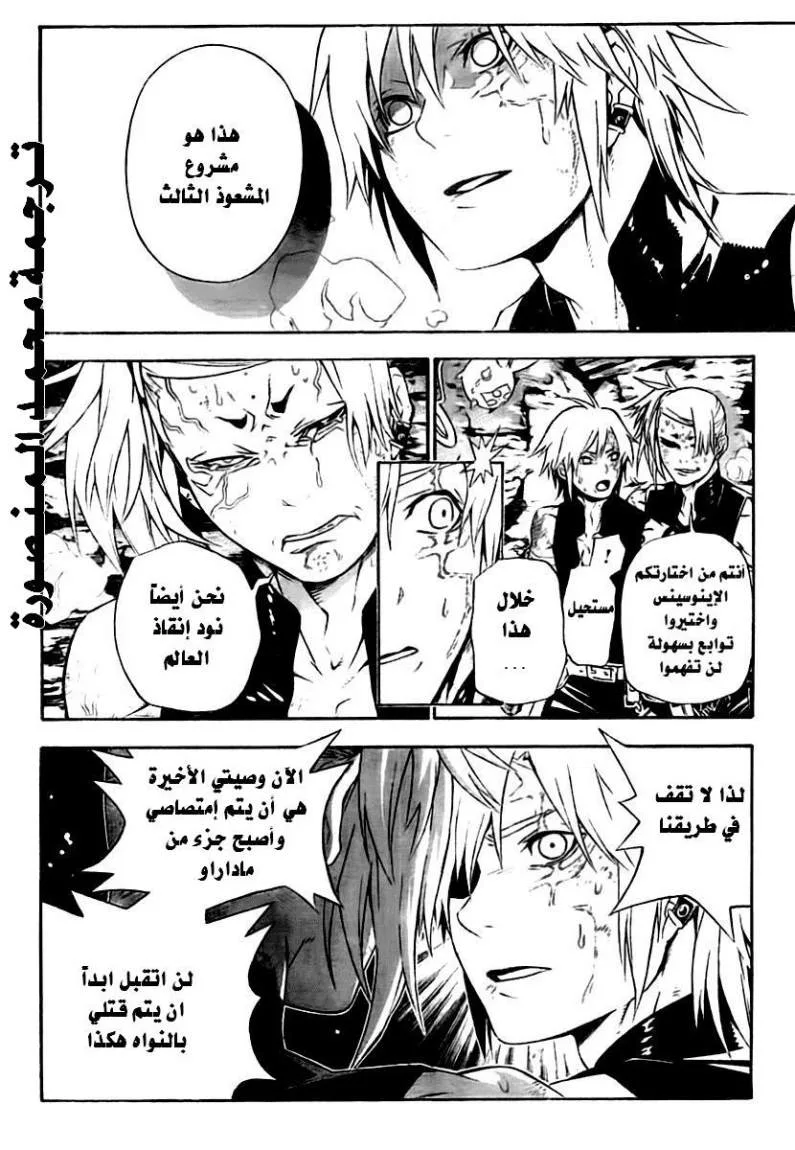 Read D.Gray-Man AR Manga Online