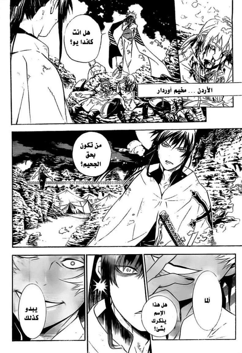 Read D.Gray-Man AR Manga Online