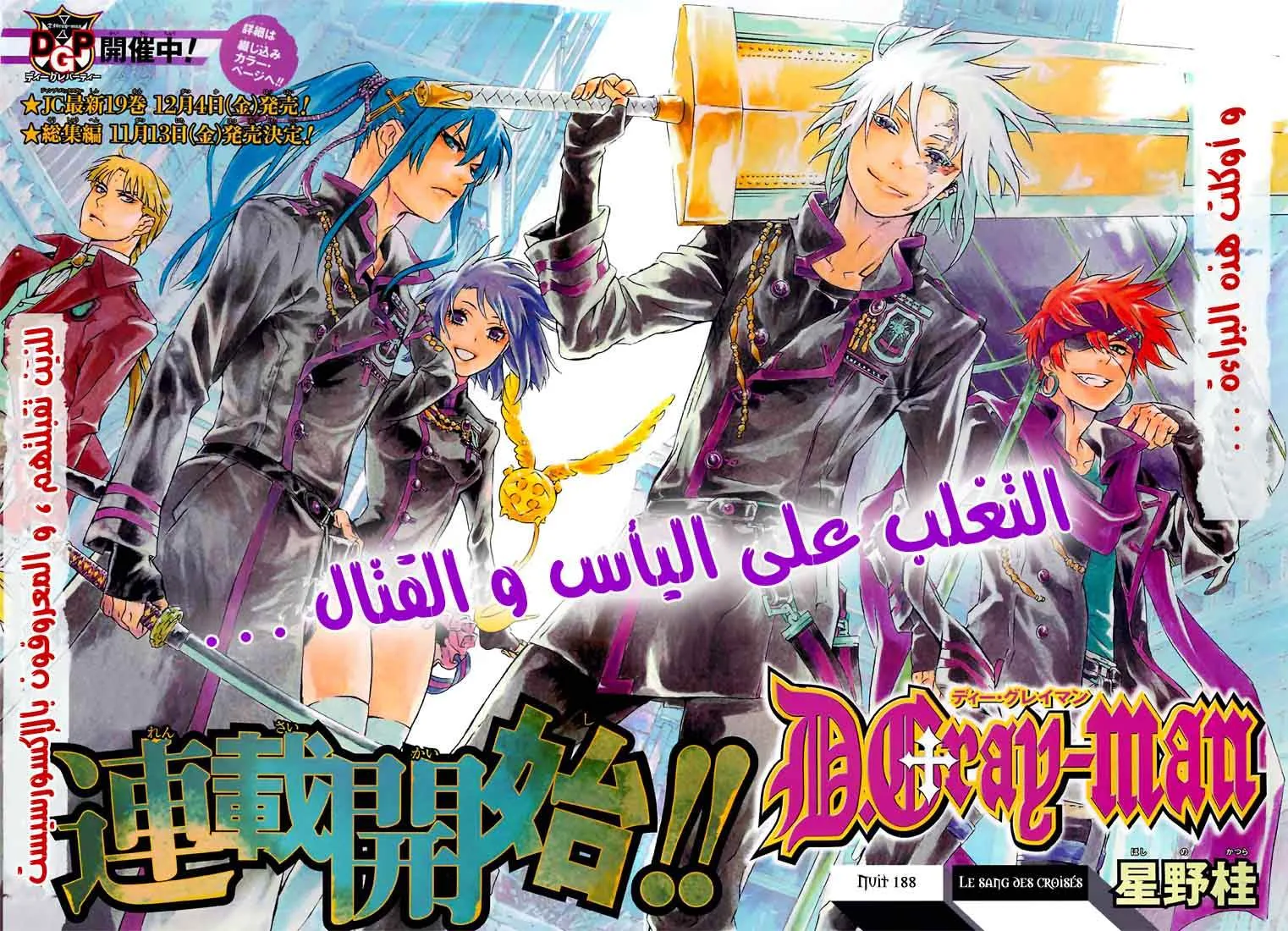 Read D.Gray-Man AR Manga Online