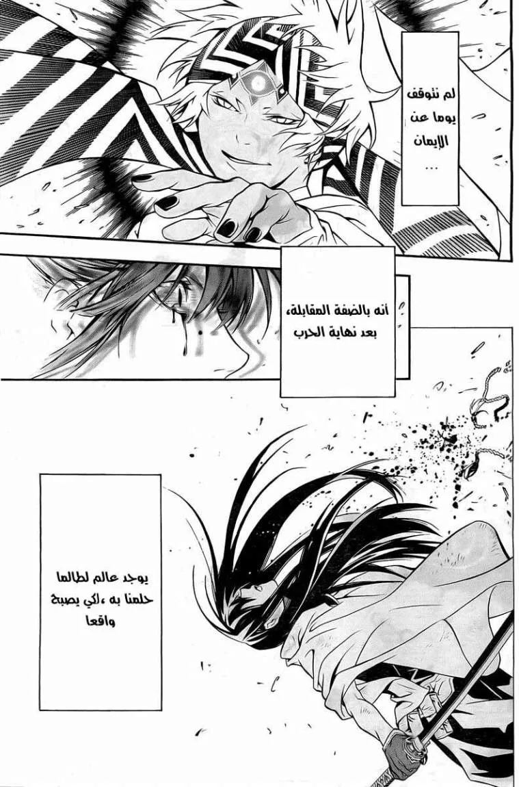 Read D.Gray-Man AR Manga Online