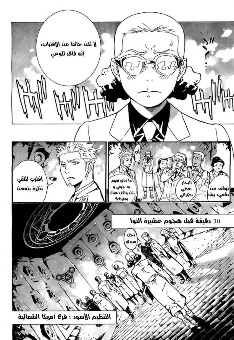 Read D.Gray-Man AR Manga Online