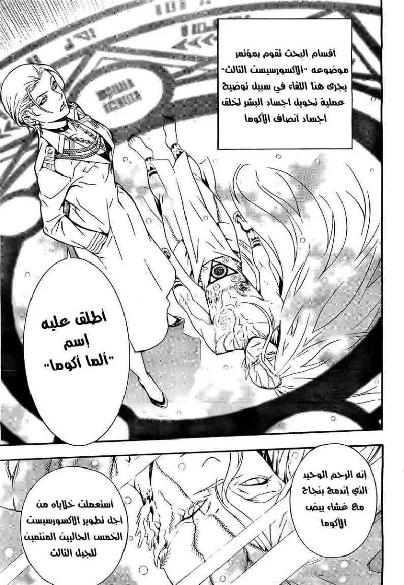 Read D.Gray-Man AR Manga Online