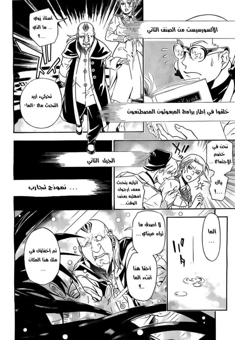 Read D.Gray-Man AR Manga Online