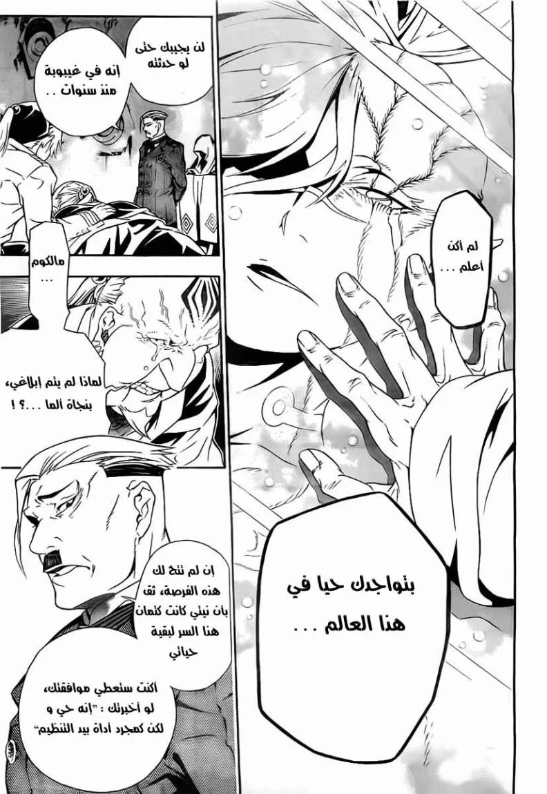 Read D.Gray-Man AR Manga Online