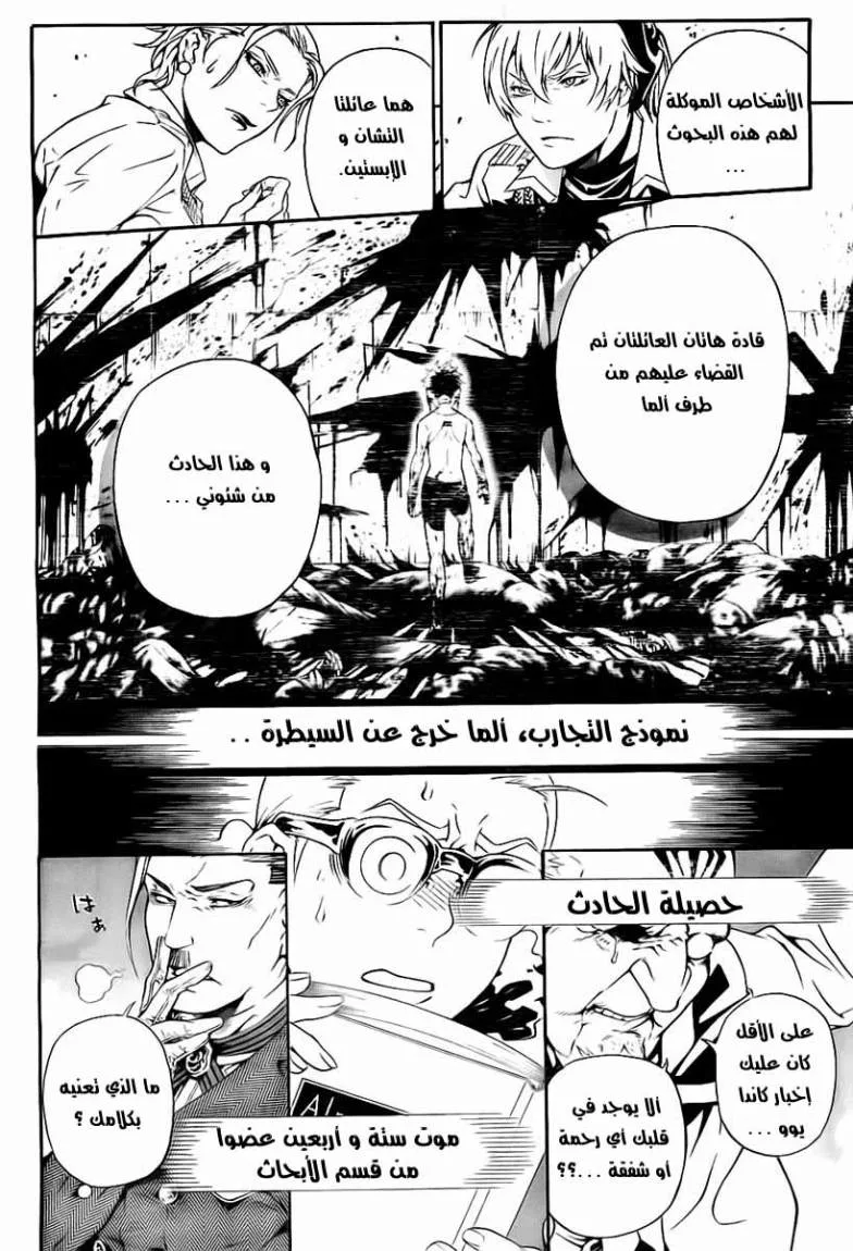 Read D.Gray-Man AR Manga Online
