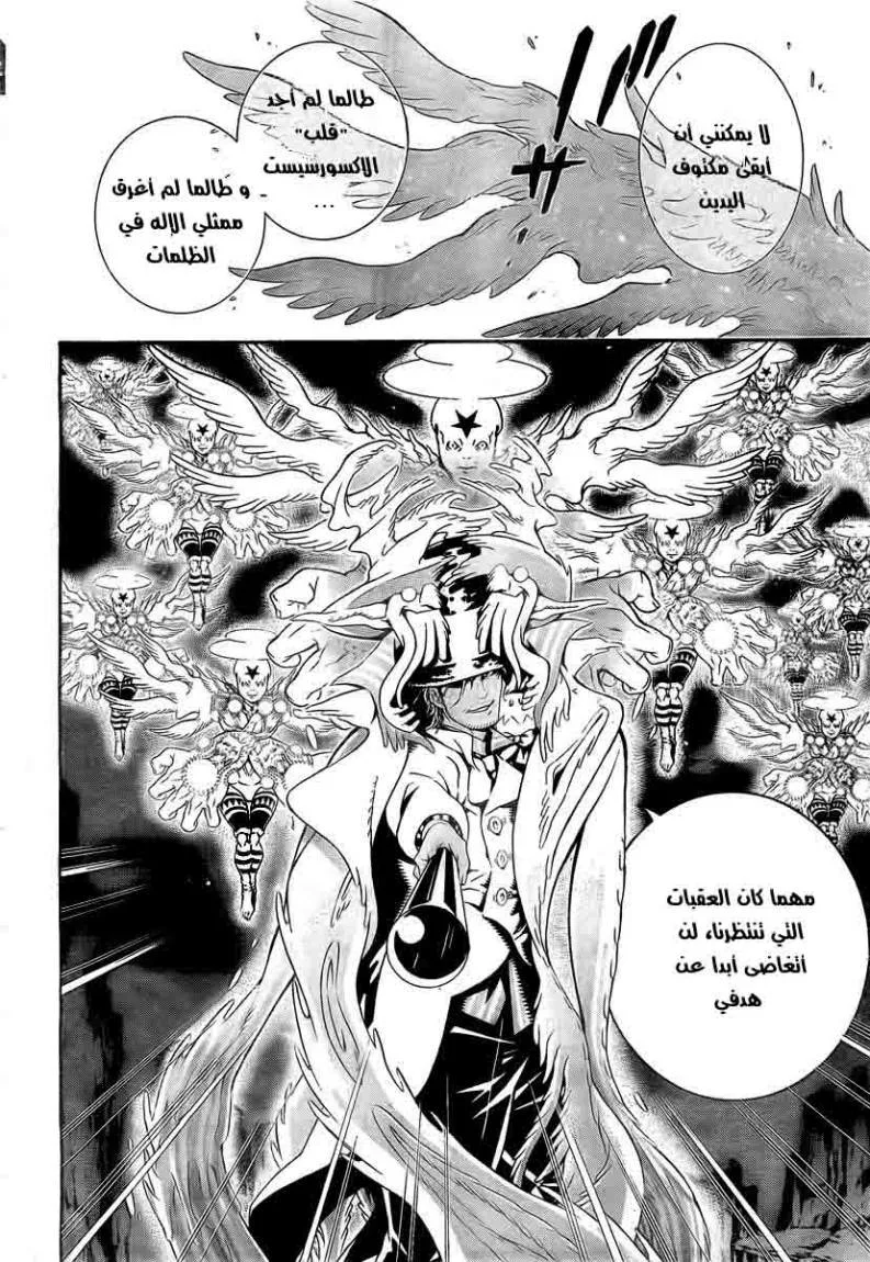 Read D.Gray-Man AR Manga Online