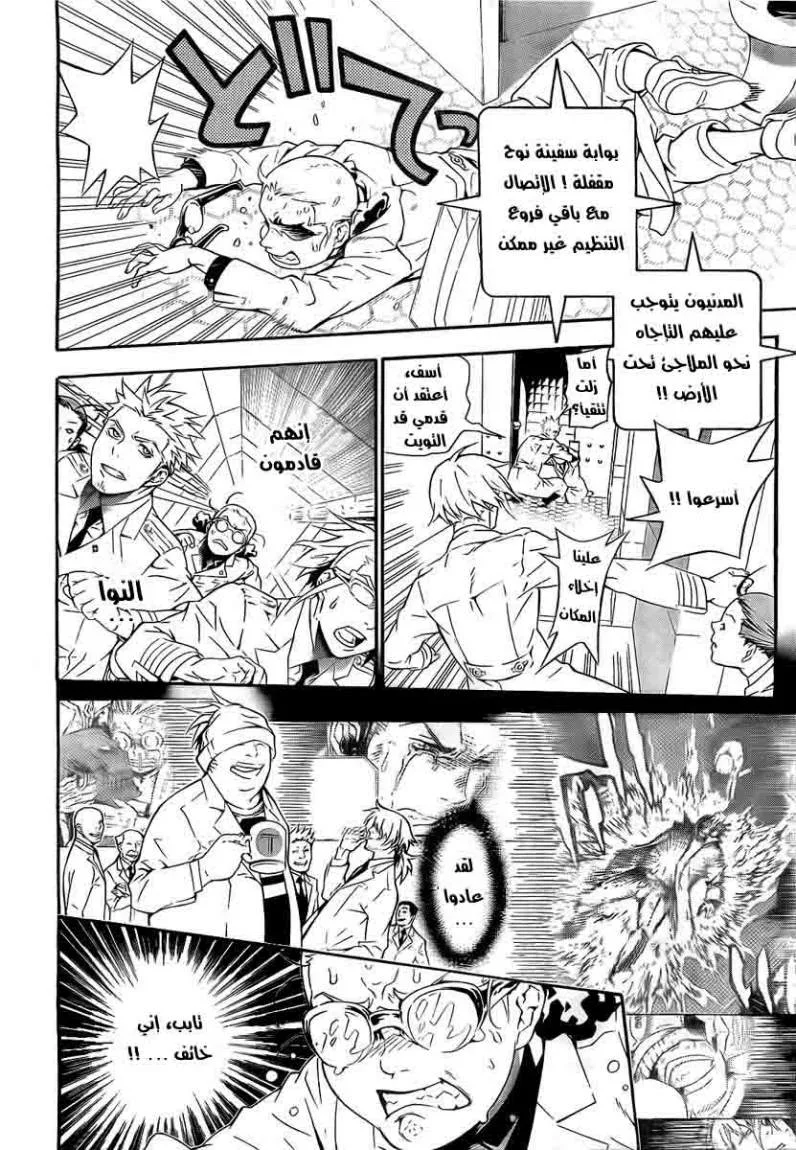 Read D.Gray-Man AR Manga Online