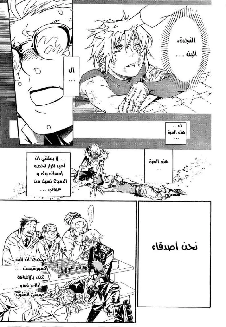 Read D.Gray-Man AR Manga Online