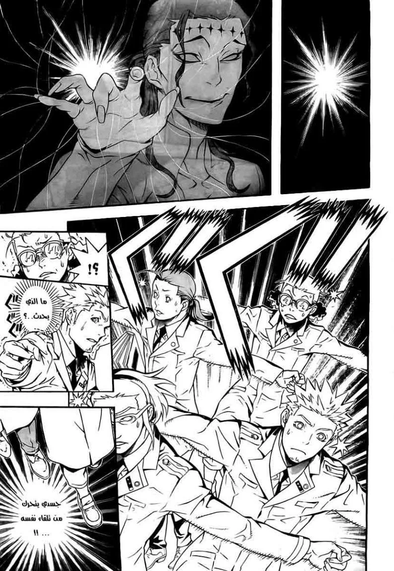 Read D.Gray-Man AR Manga Online