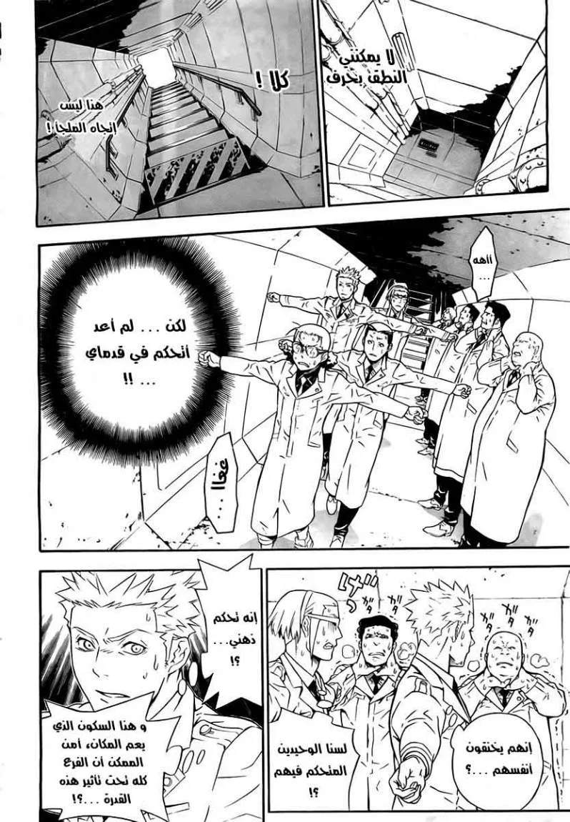 Read D.Gray-Man AR Manga Online