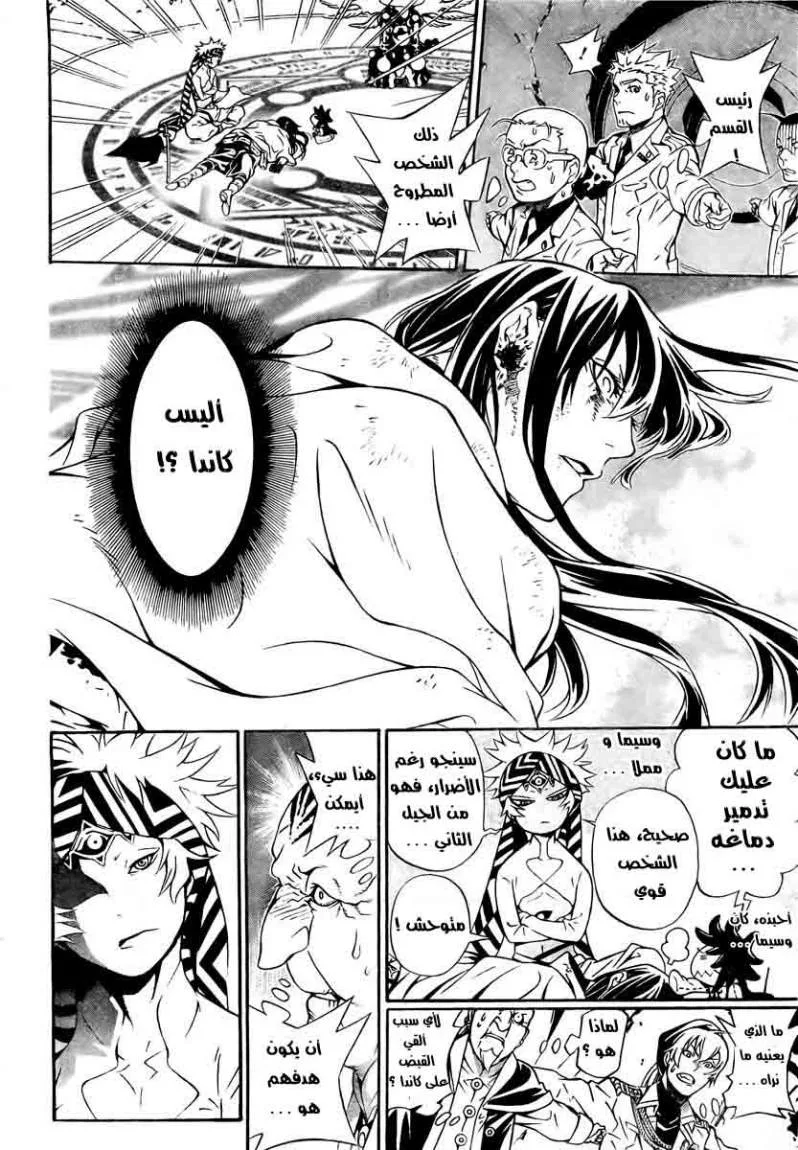 Read D.Gray-Man AR Manga Online