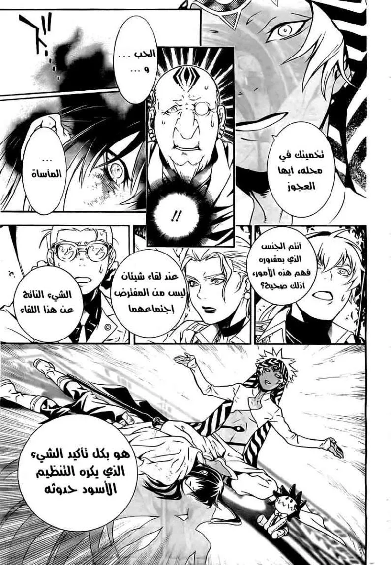 Read D.Gray-Man AR Manga Online