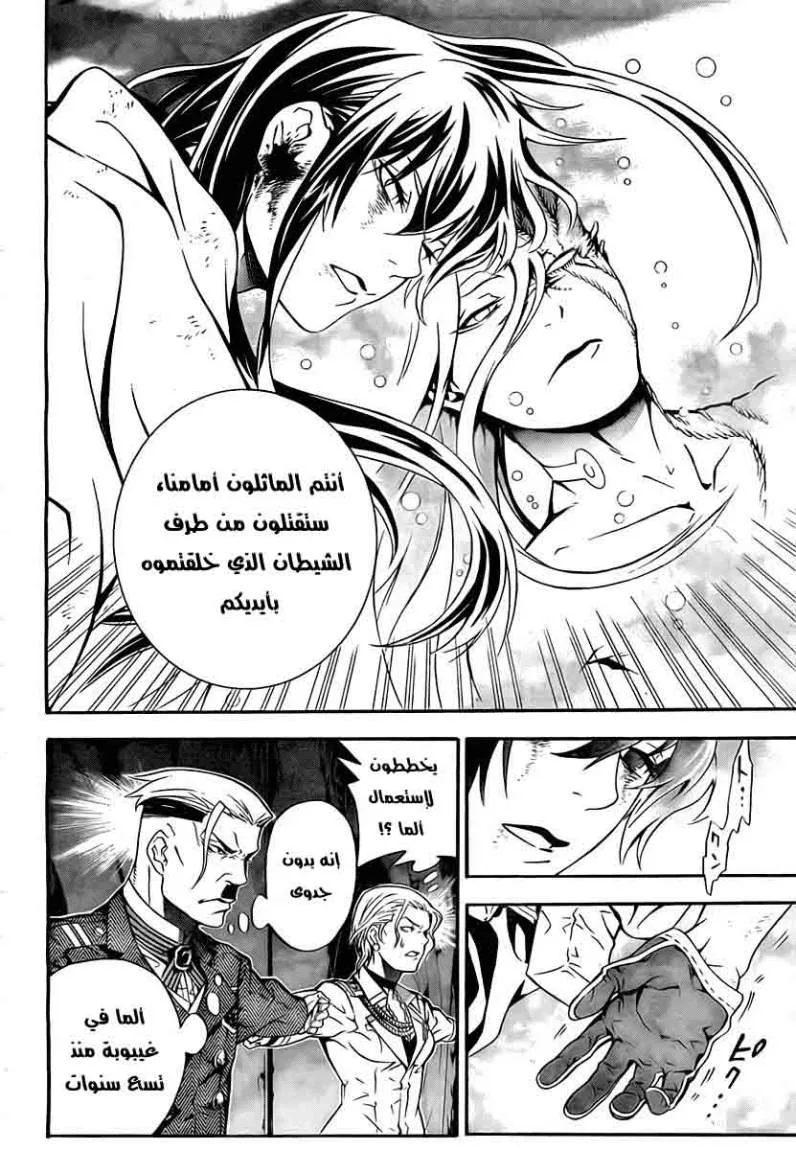 Read D.Gray-Man AR Manga Online