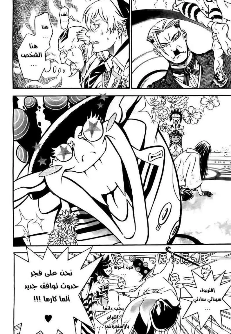 Read D.Gray-Man AR Manga Online
