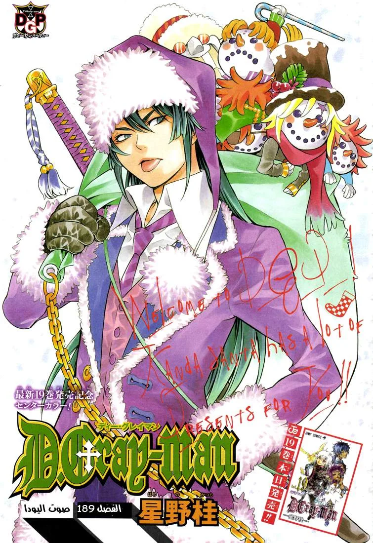 Read D.Gray-Man AR Manga Online