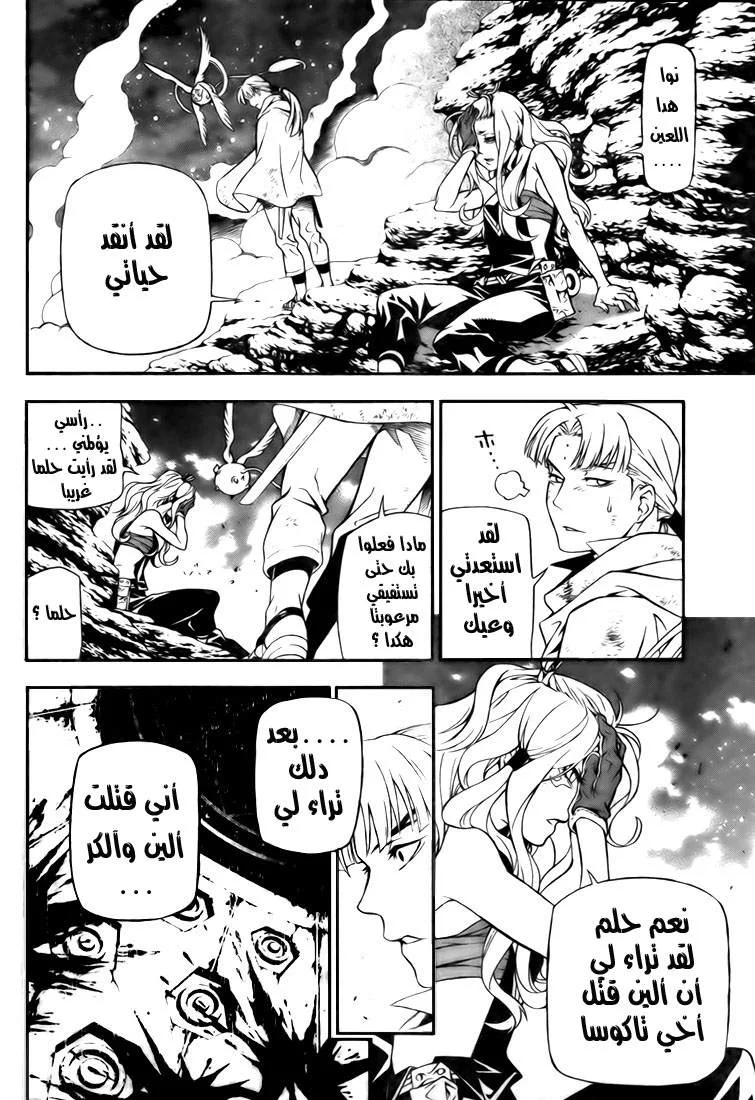 Read D.Gray-Man AR Manga Online