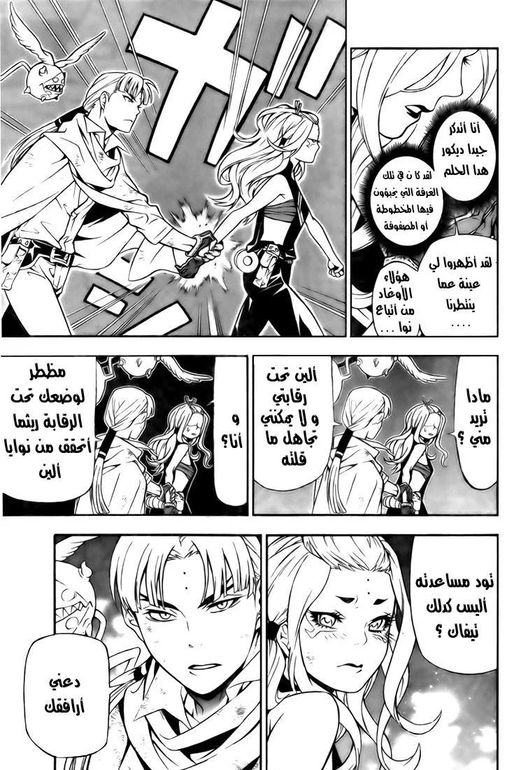 Read D.Gray-Man AR Manga Online