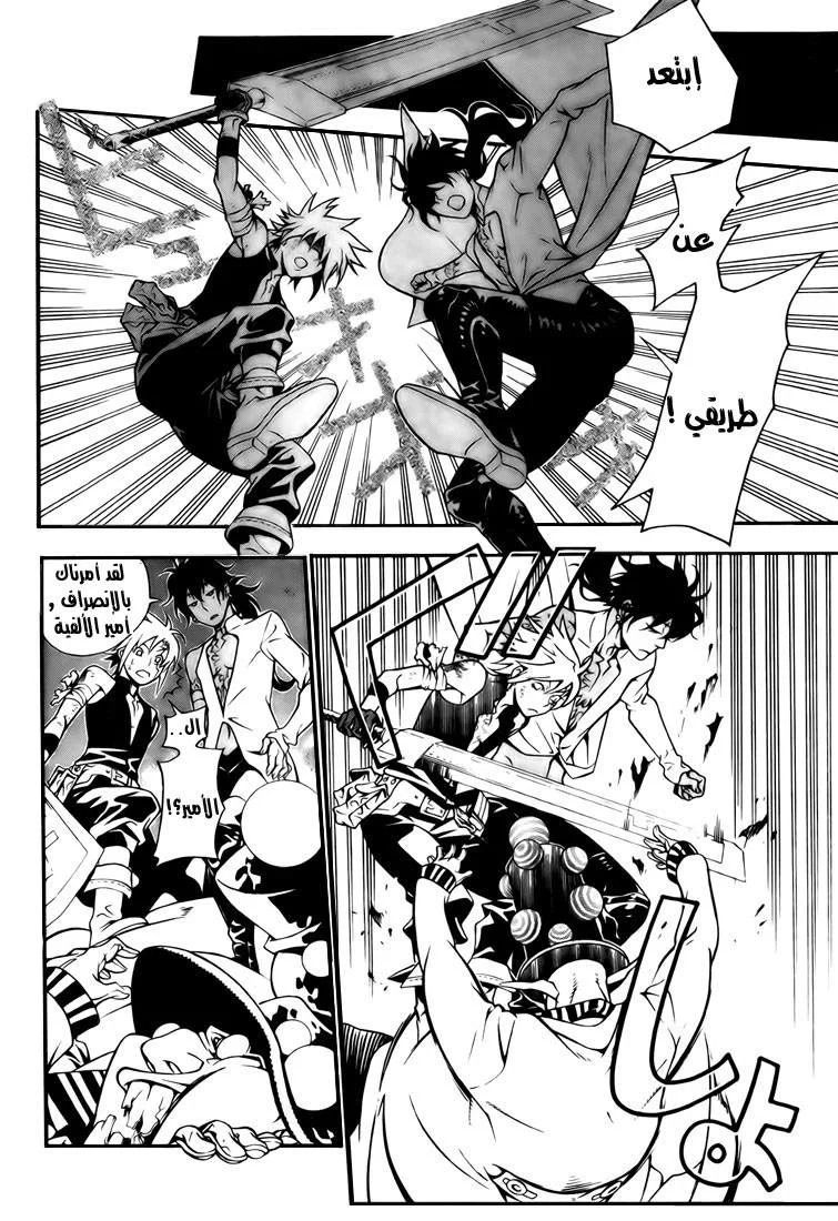 Read D.Gray-Man AR Manga Online